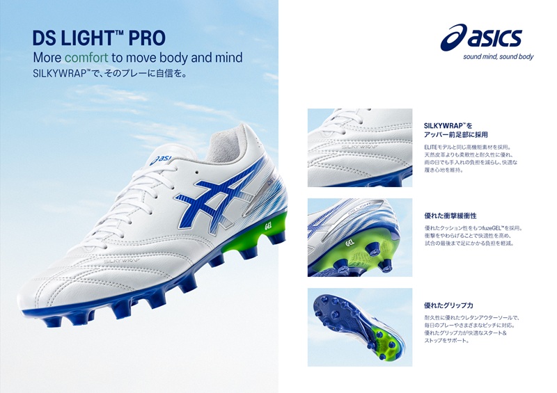 ASICS DS LIGHT PRO WIDE 1103A122 | フットサル＆サッカー用品